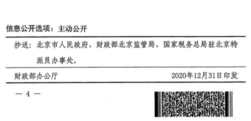 財稅 2020 61號 關(guān)于中關(guān)村國家自主創(chuàng)新示范區(qū)特定區(qū)域技術(shù)轉(zhuǎn)讓企業(yè)所得稅試點(diǎn)政策的通知
