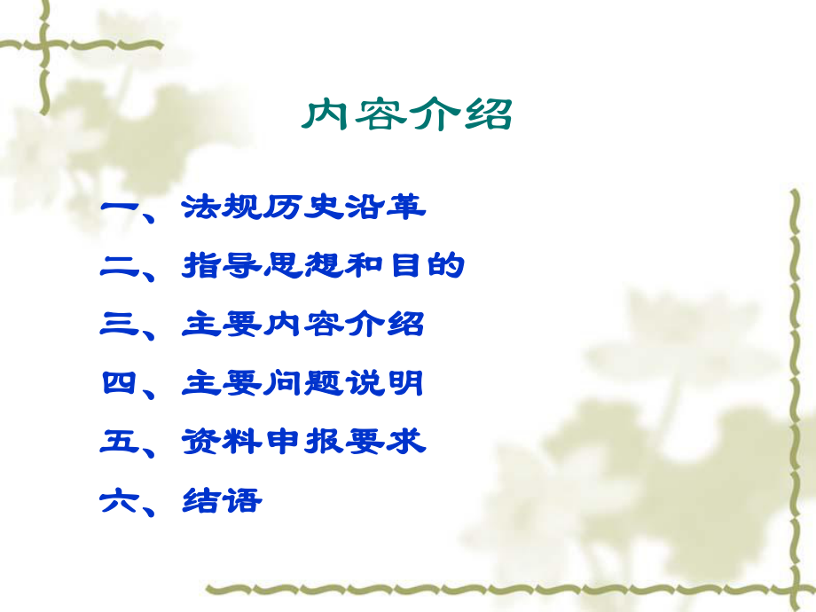 藥品技術(shù)轉(zhuǎn)讓注冊管理規(guī)定